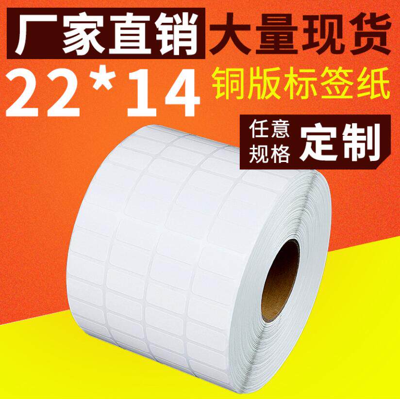 粘性好标签铜版纸不干胶