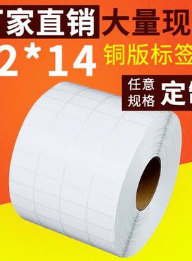 TSC244铜版纸不干胶G500U条码标签打印纸22X14  2万张热卖