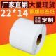 2万张特惠 标签打印纸22X14 TSC244铜版 纸不干胶G500U条码