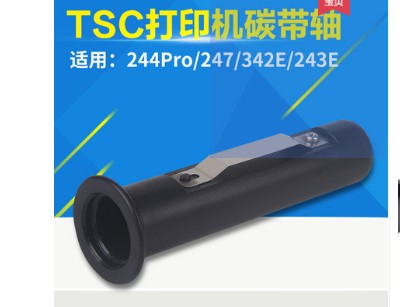 TSC条码打印机原装碳带轴图片