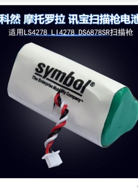 LS4278无线扫描枪LI4278 DS6878 CR0078 STB4278充电电池特惠