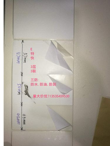 特惠三防热敏标签菜鸟E特快电子面单100 150 180 240快递单 - 封面