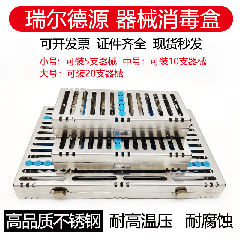 瑞尔德源口腔牙科种植器械消毒盒不锈钢种植手术器械放置收纳盒