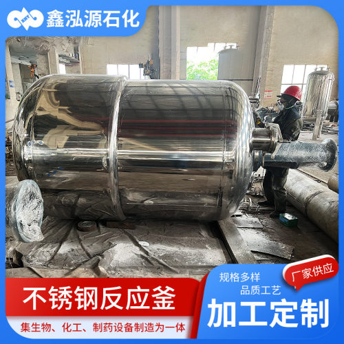 反应釜不锈钢反应釜低高速搅拌釜化工制药不锈钢蒸汽加热反应釜