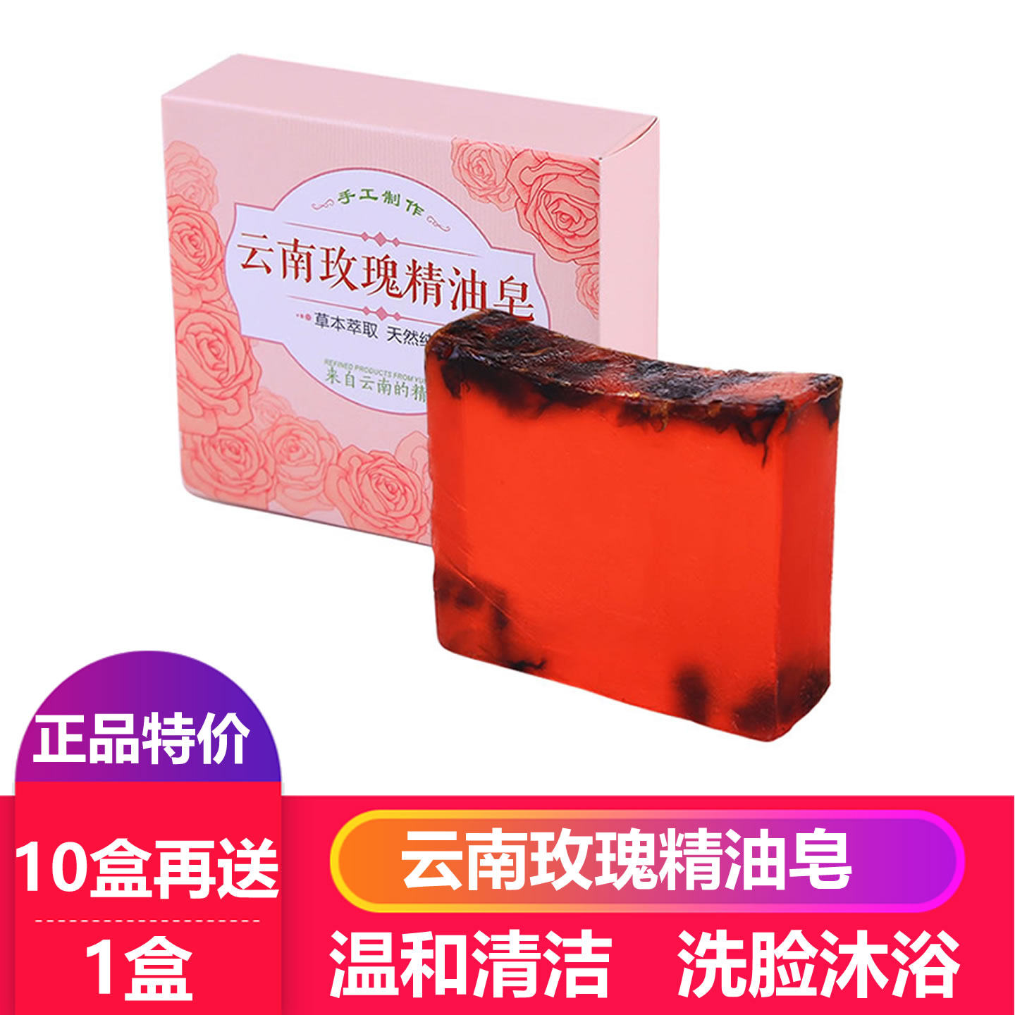 手工玫瑰精油皂云南天然洗脸皂洗澡鲜花香皂沐浴洁面男女皂正品