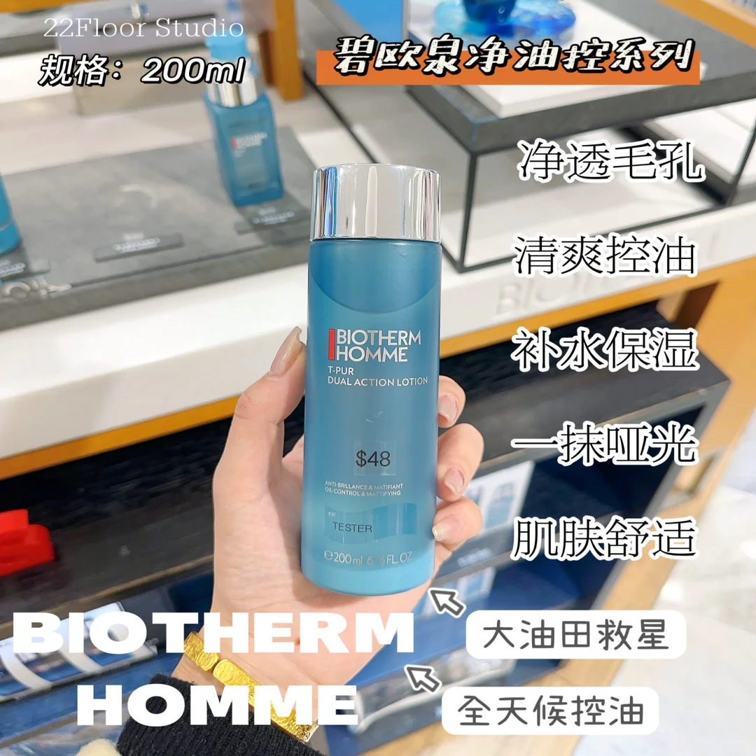 海盐200mL男士爽肤水碧欧泉