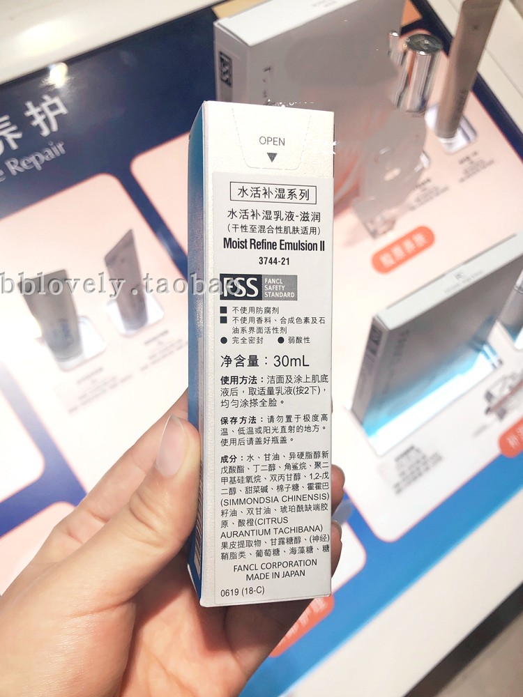 fancl芳珂无添加水活补湿乳液-滋润30ml 国内专柜 2021.08.21到期