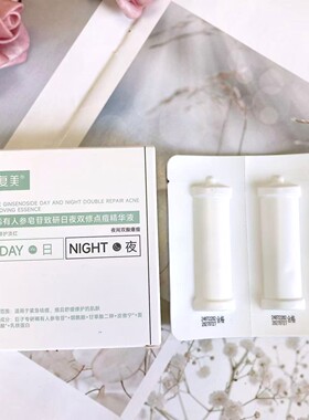 可复美 稀有人参皂苷致研日夜双修点痘精华液1ml+1ml 2027.10到期