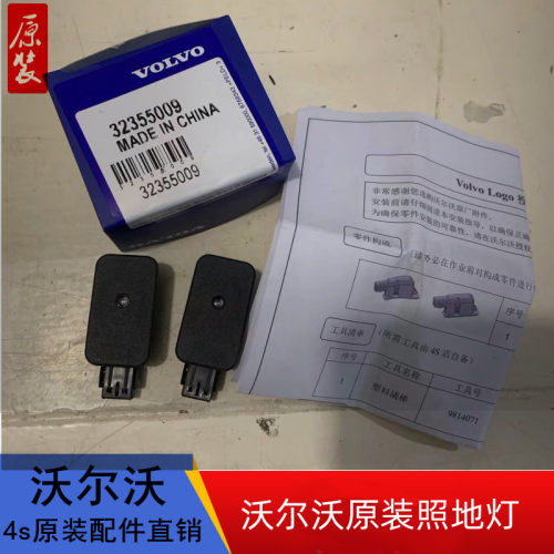 沃尔沃原装迎宾灯投射volvo