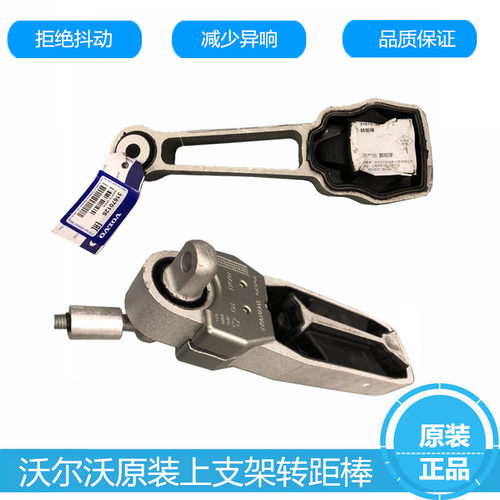 沃尔沃原装右上转矩棒