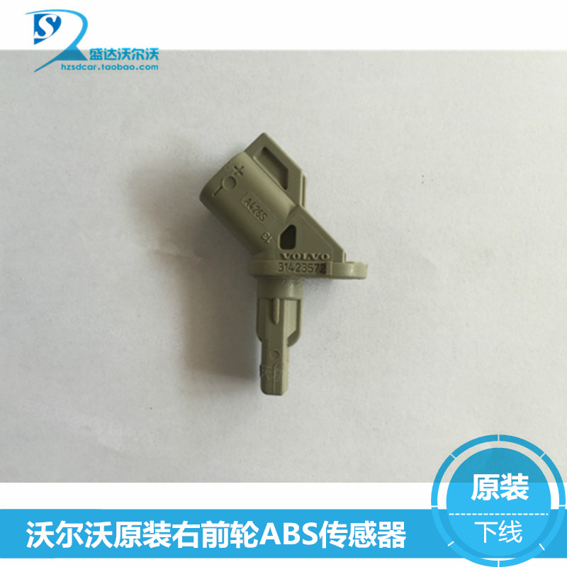 VOLVO/沃尔沃原装abs轮速传感器