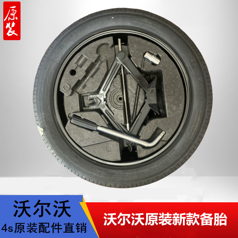 沃尔沃XC60s90S60原装备胎