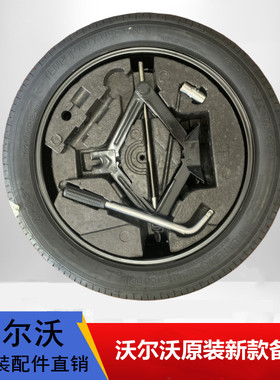 适配沃尔沃新款s60v60xc60xc90s90原装备胎轮毂轮胎工具一套轮胎