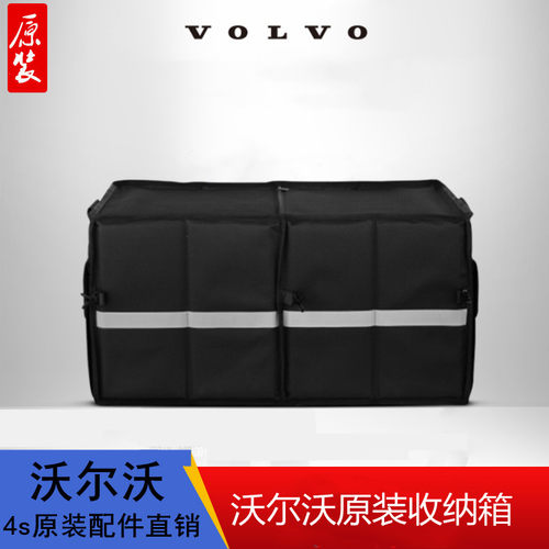 适配沃尔沃汽车VOLVO原装精品车载折叠牛津布后备箱收纳箱置物箱 - 封面