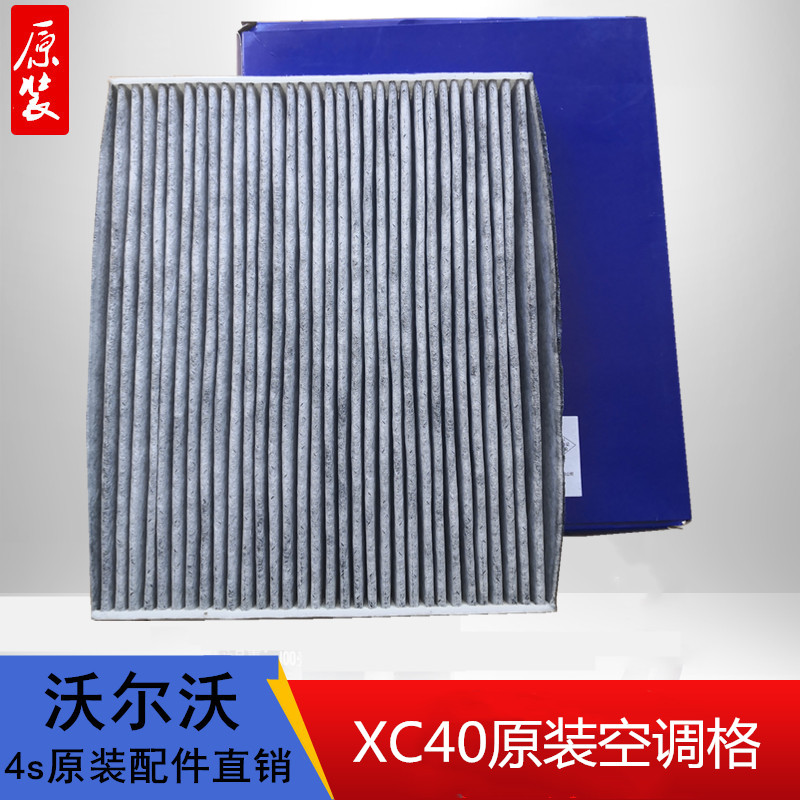 适配沃尔沃XC40原装空调滤芯过滤PM2.5空调格活性炭空调滤芯器