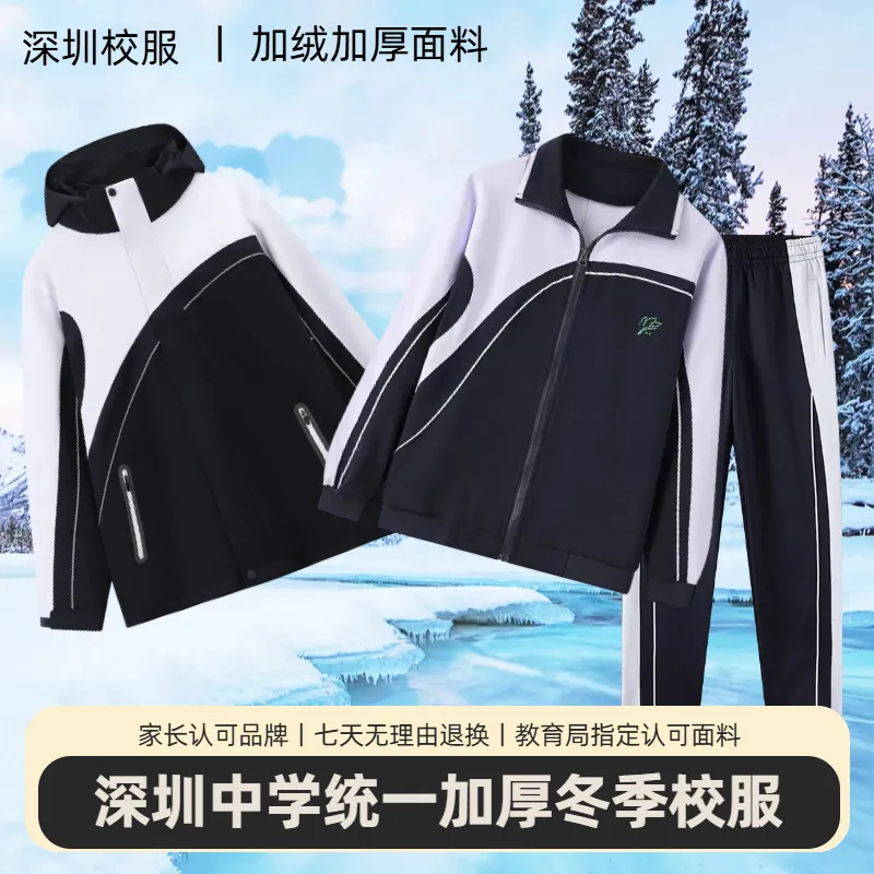 深圳校服中学生三防冲锋衣统一防校服/园服