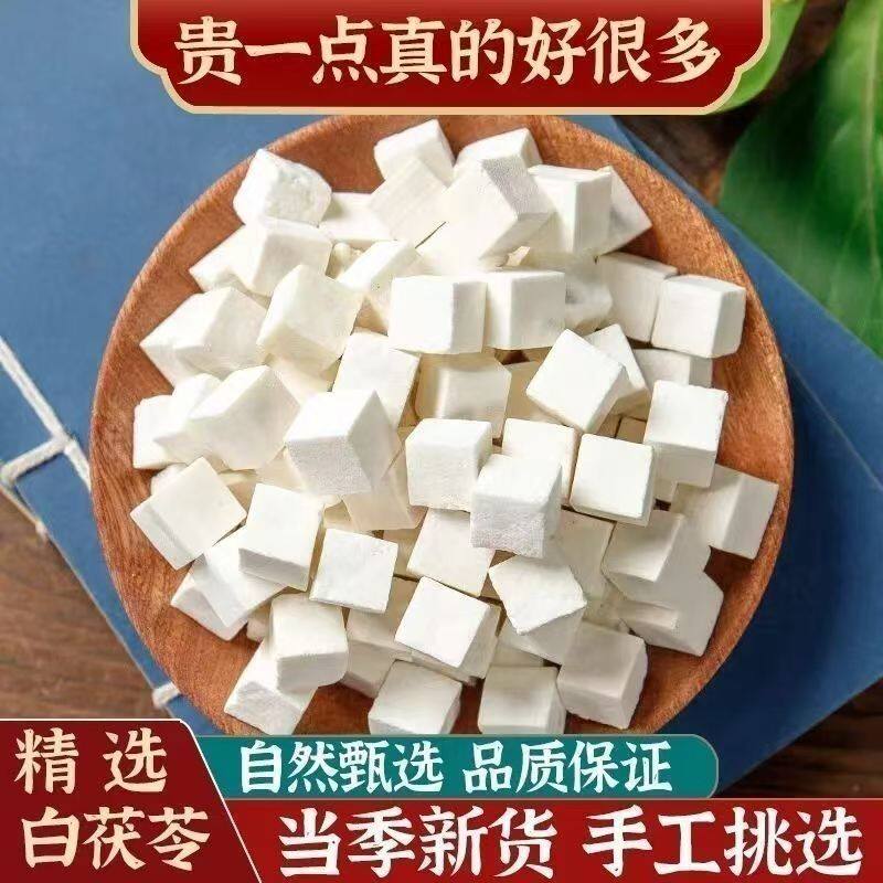 云南野生茯苓白茯苓伏苓大别山苓块无硫熬粥泡茶煲汤祛湿白茯苓丁