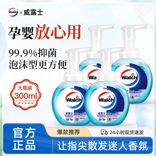 威露士泡沫洗手液300ml抑菌99.9%