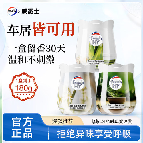 清可新香薰膏空气清新剂