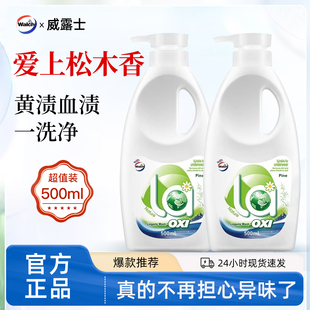 威露士手洗专用洗衣液补充装内衣清洗剂男女士贴身内裤洁净清洗液
