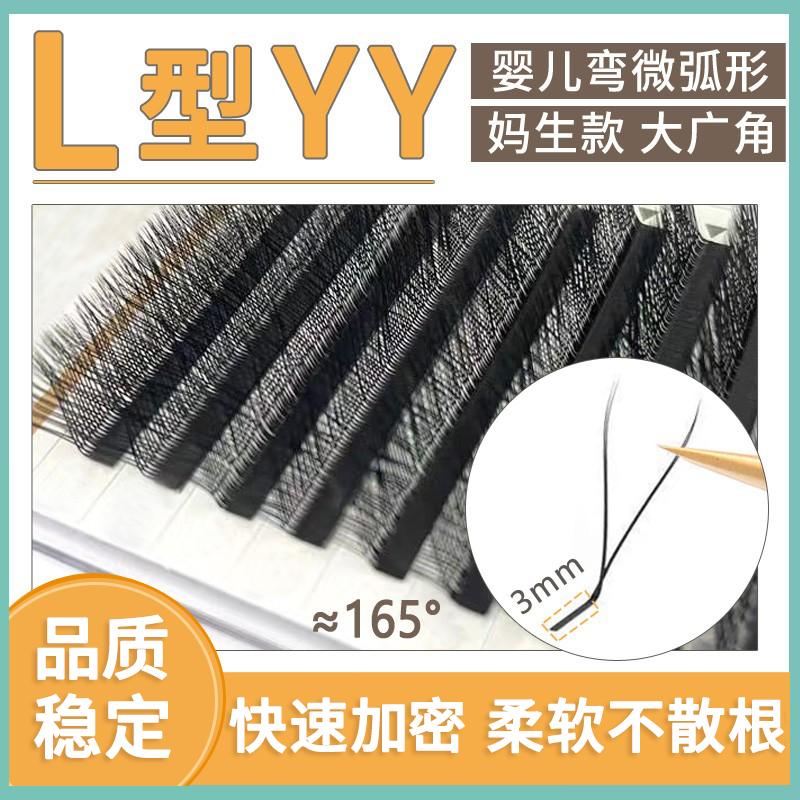 仙潇潇L型广角睫毛嫁接