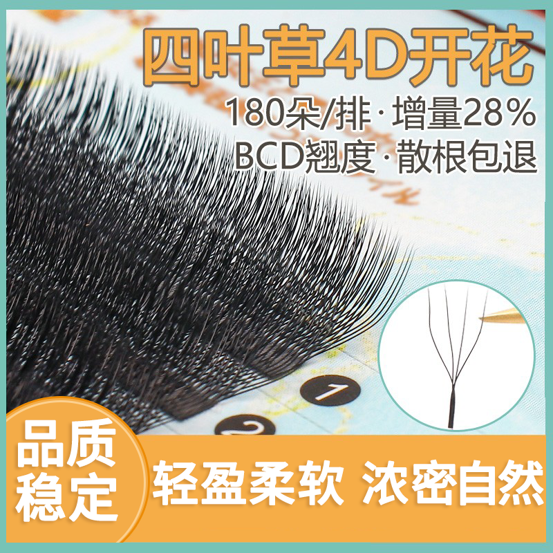 四叶草睫毛嫁接软毛美睫店专用不散根0.05Y型三叶草4叶草睫毛