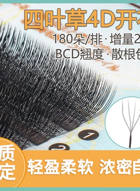四叶草睫毛嫁接软毛美睫店专用不散根0.05Y型三叶草4叶草睫毛