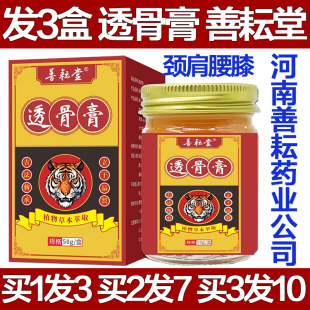 善耘堂透骨膏苗灸液关节颈椎腰椎肩膀膝盖手腕足专用膏药神器疼痛