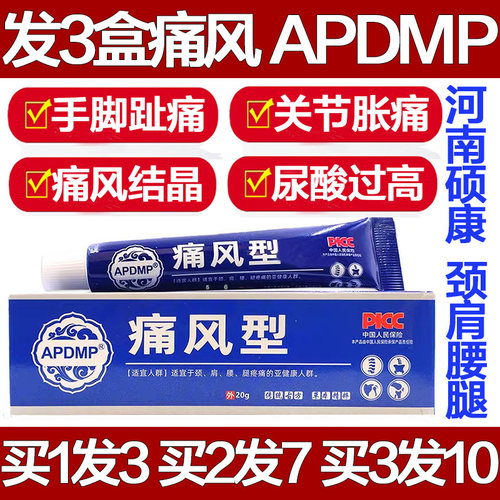 APDMP痛风型冷肤凝胶冷敷腰椎颈椎肩膀手指膝盖专用膏药神器疼痛