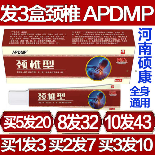 APDMP颈椎型医用冷肤凝胶关节腰椎冷敷膝盖膏药止痛肩膀专用疼痛