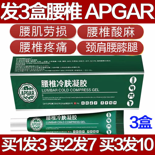 APGAR腰椎冷肤凝胶筋骨康膝盖疼腰椎颈椎膝关节专用医用冷敷疼痛