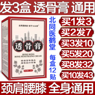 北同医鹤堂透骨膏透骨贴颈椎肩周腰椎膝盖手腕腿专用贴膏神器疼痛