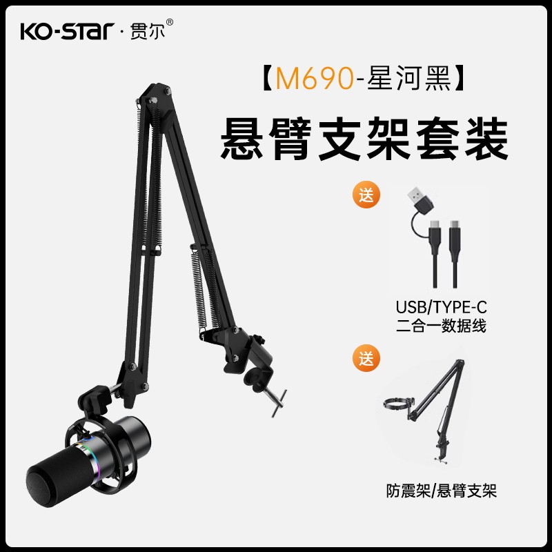 KO-STAR降噪动圈麦克风电脑直播话筒内置声卡USB/XLR设备双模主播