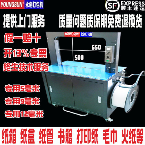 永创高速热熔封箱收紧一体打包机