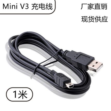 miniusb数据线mp3老式收音机MP4行车记录仪线老年机v3T型口充电线