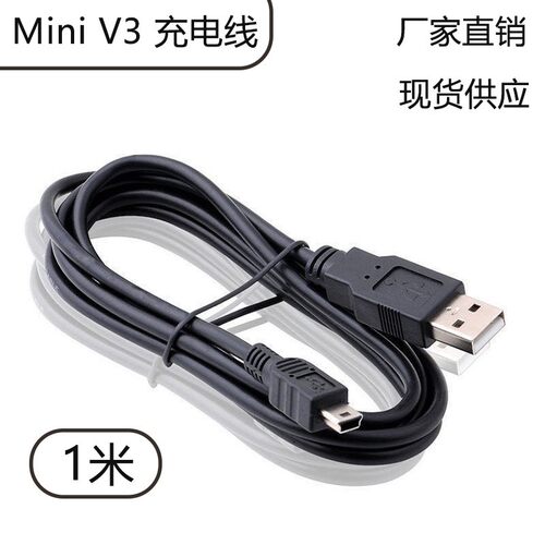 miniusb数据线mp3老式收音机MP4行车记录仪线老年机v3T型口充电线