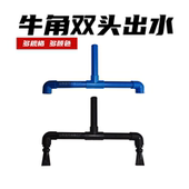 背包出水口鸭嘴出水 牛角出水口底滤鱼缸上水鸭嘴弯头蓝黑管出水