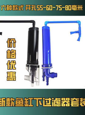 家用鱼缸三重溢流套装鱼马桶配件55-60-75孔上下水管件底滤款强排