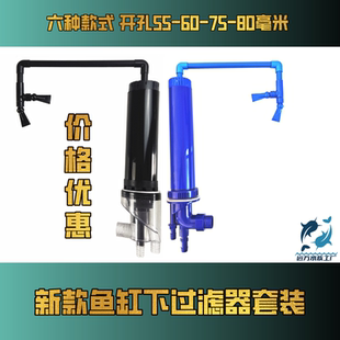 家用鱼缸三重溢流套装鱼马桶配件55-60-75孔上下水管件底滤款强排