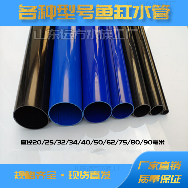 水族优质硬管鱼缸pvc管