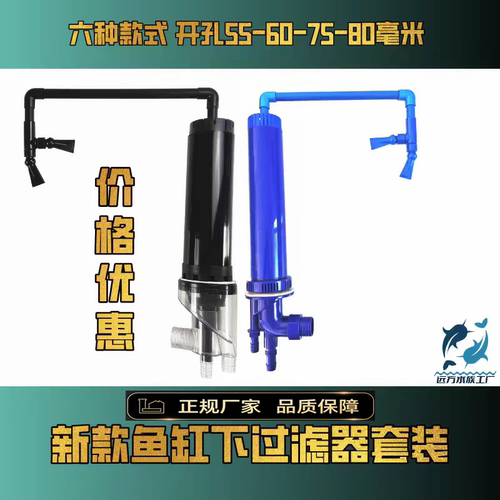 55-60-65-75孔鱼缸三重溢流套装
