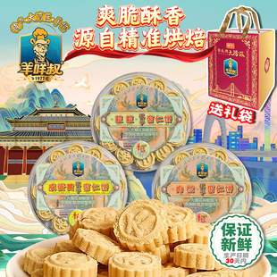 【大湾区特产】棋子杏仁饼羊咩叔礼袋装粤港澳手信传统手工一口饼