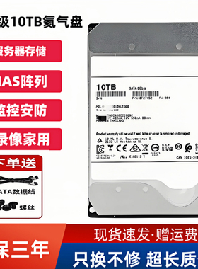 WD西数HC550 10TB企业级硬盘14T16T18TB氦气硬盘12TNAS监控录像