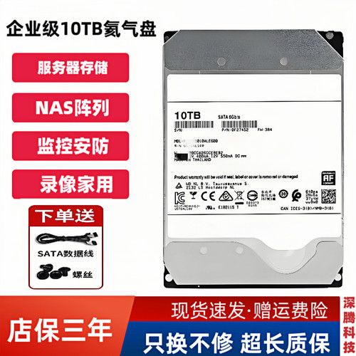 WD西数HC550 10TB企业级硬盘14T16T18TB氦气硬盘12TNAS监控录像