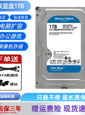WD西部数据1T2T蓝盘3T4T台式电脑扩容机械硬盘6TB装机存储硬盘