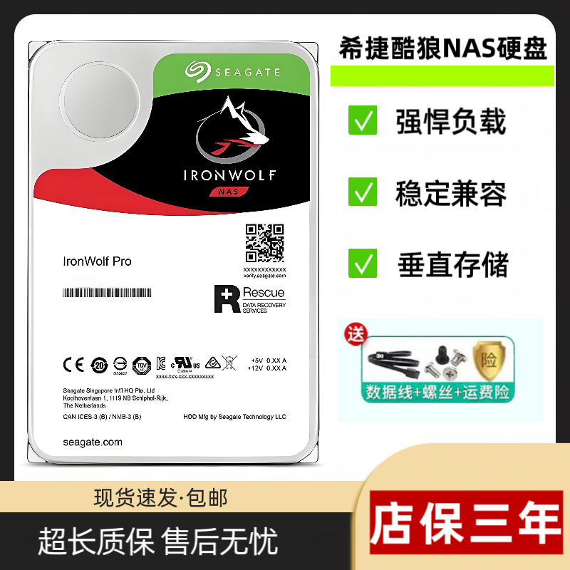 希捷4T酷狼2T8TNAS硬盘10T12T16T监控存储18T14T网络阵列1T3T电脑