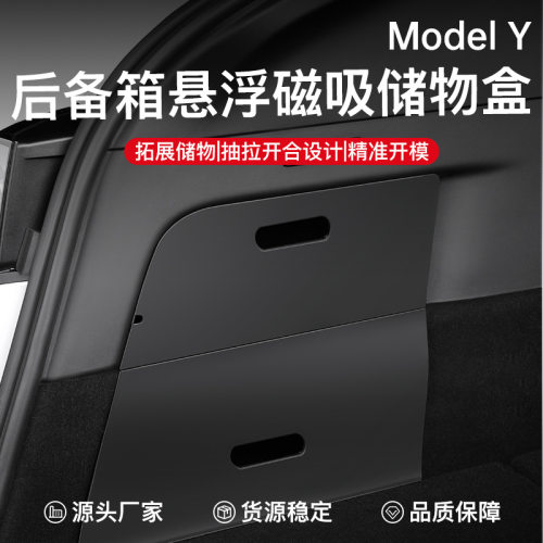 适用于特斯拉Model3后备箱侧边储物盒磁吸抽拉式汽车收纳改装配件