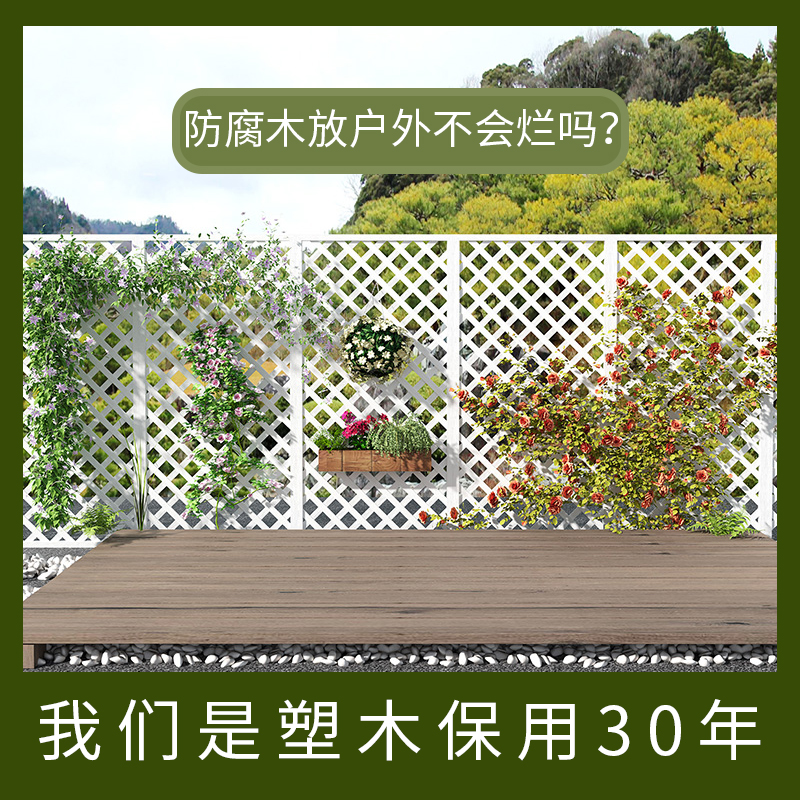 防腐塑木定制网格栅栏篱笆围栏护栏阳台庭院花园白色隔断爬藤花架