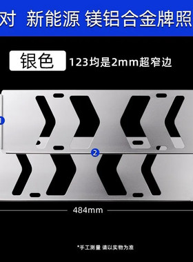 特斯拉宝马奥迪大众比亚迪奇瑞奔驰小鹏小米专用汽车号牌照框架