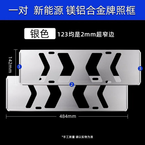 特斯拉宝马奥迪大众比亚迪奇瑞奔驰小鹏小米专用汽车号牌照框架